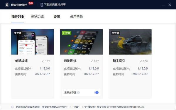 坦克营地助手电脑版 2.0.1.1016 官方最新版