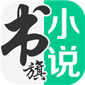 书旗小说安卓版11.9.4.192 官方版