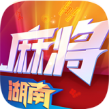 小吆湖南麻将安卓版
