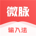 微脉输入法安卓版 2.5.51 官方版