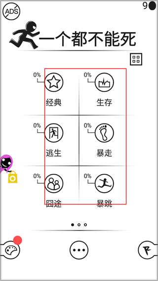 一个都不能死无限叶子版下载 v1.9.1