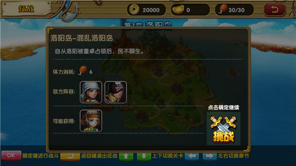 三国的后裔手机版下载 v6.65