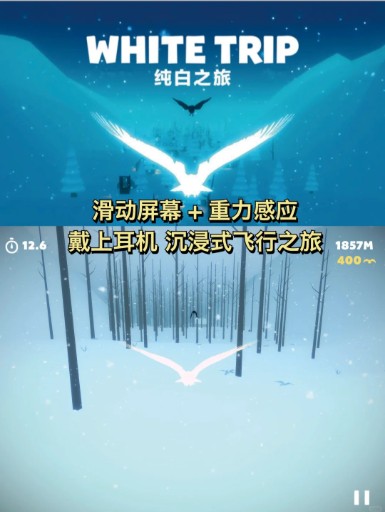纯白之旅中文版下载 v1.9