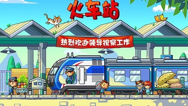 中华铁路无限点券版下载 v5.1.6