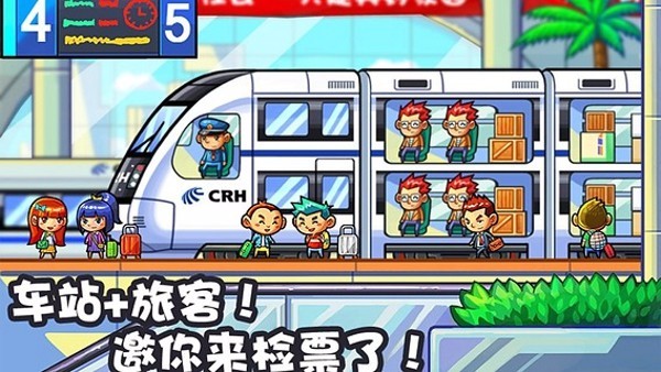中华铁路无限点券版下载 v5.1.6