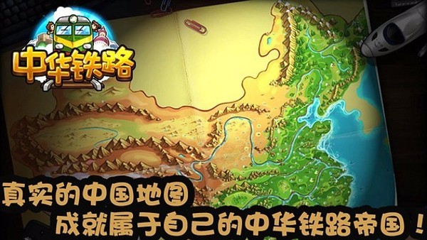 中华铁路无限点券版下载 v5.1.6