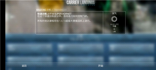航母降落HD正版下载 v2.5.1