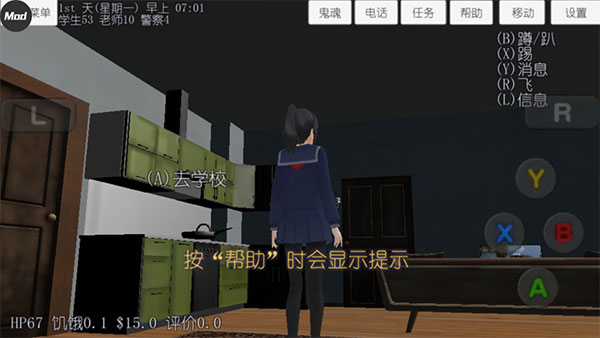 校园女生模拟器汉化版下载 v1.0