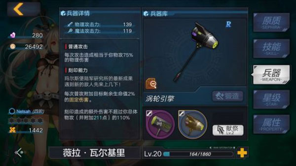 魔女兵器手游下载 v2.0.1