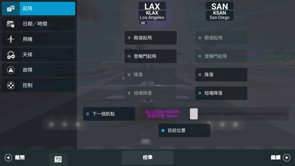 真实飞行模拟器飞机全解锁版下载 v2.2.3