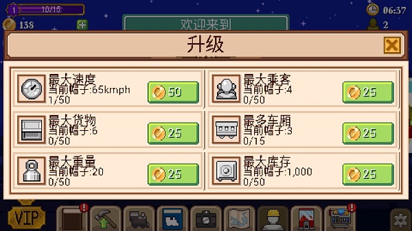 小小铁路正版下载 v2.3.1