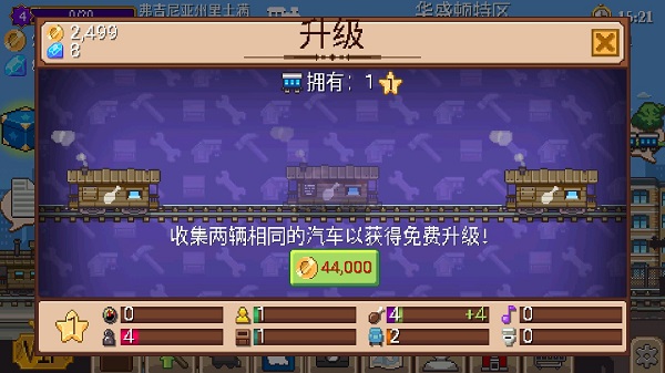 小小铁路正版下载 v2.3.1