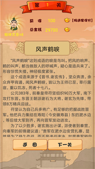 成语接龙大闯关免费下载 v10.2