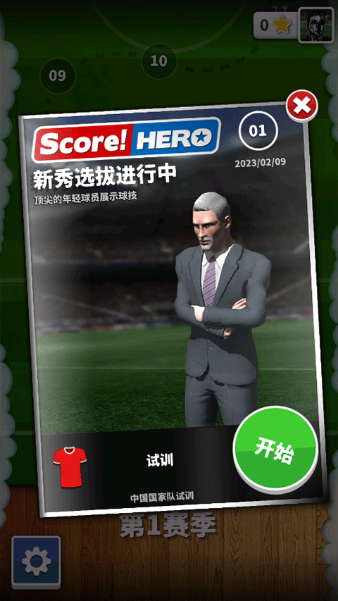 足球英雄中文版下载 v3.10