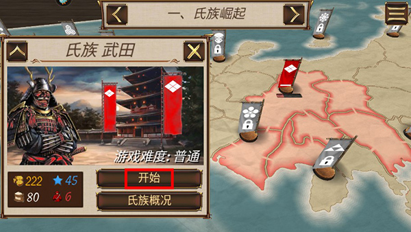 幕府之争正版下载 v1.2.48