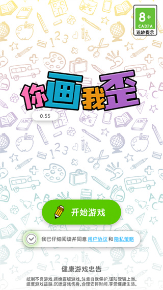 你画我歪手游下载 v0.68