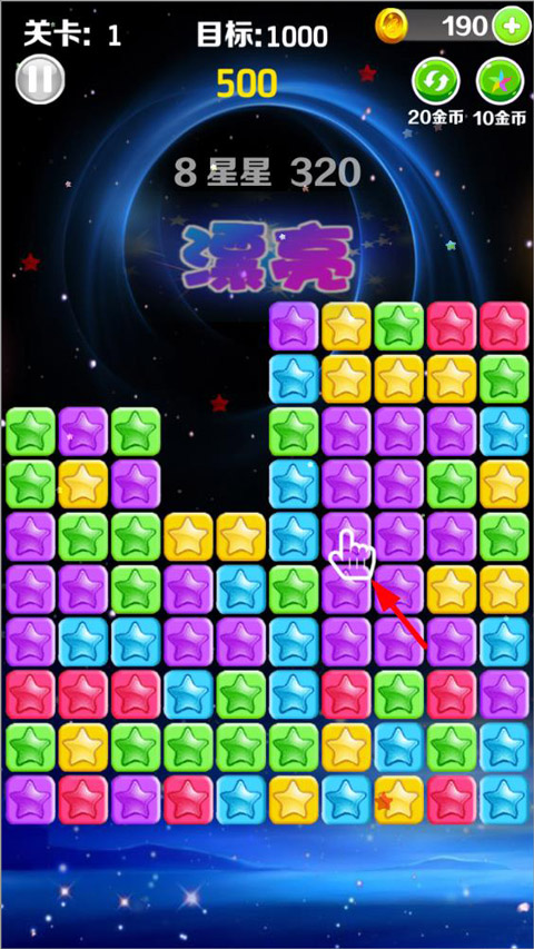 星星消消乐免费版下载 v3.2.2