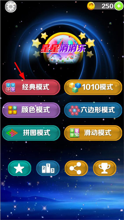 星星消消乐免费版下载 v3.2.2
