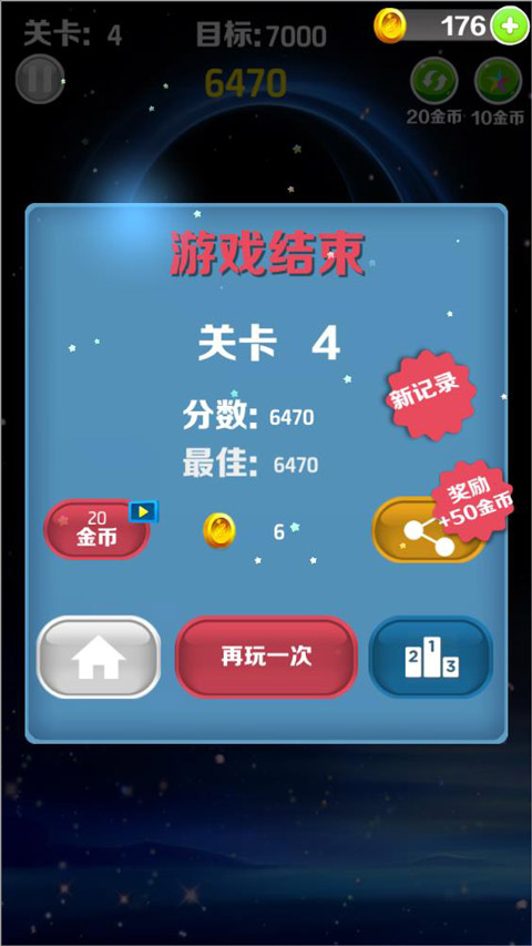 星星消消乐免费版下载 v3.2.2