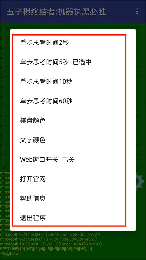 五子棋终结者最新版本下载 v4.6.2