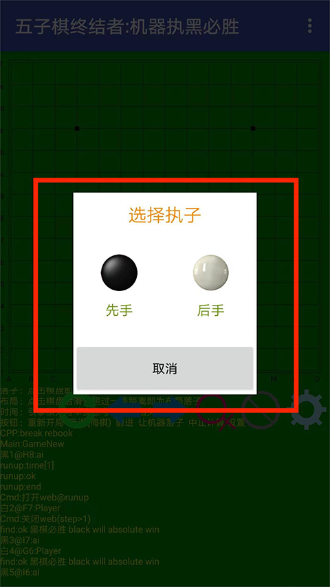 五子棋终结者最新版本下载 v4.6.2