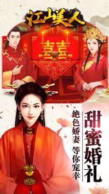 江山美人手游下载 v2.1