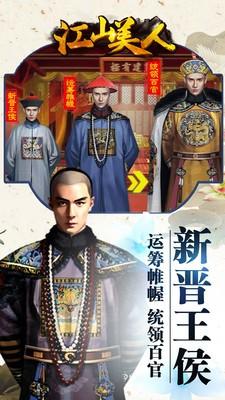 江山美人手游下载 v2.1
