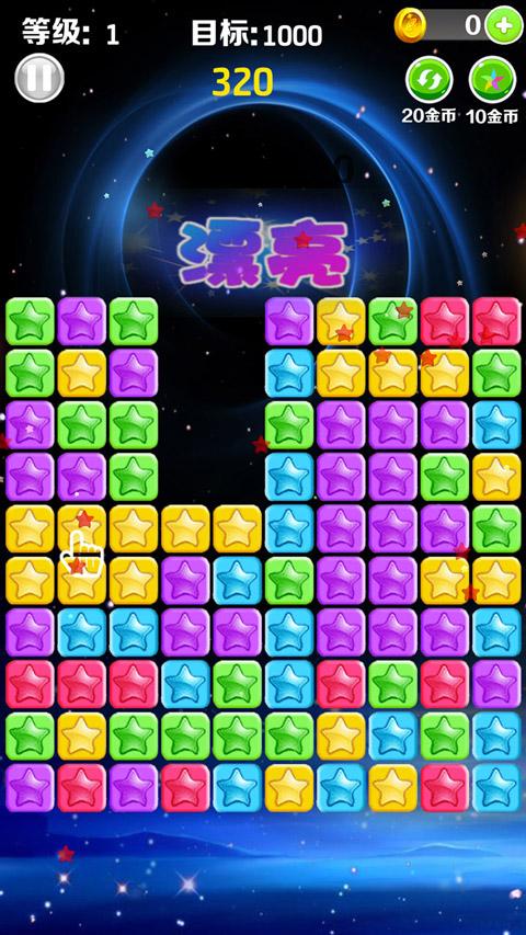 星星消消乐免费版下载 v3.2.2