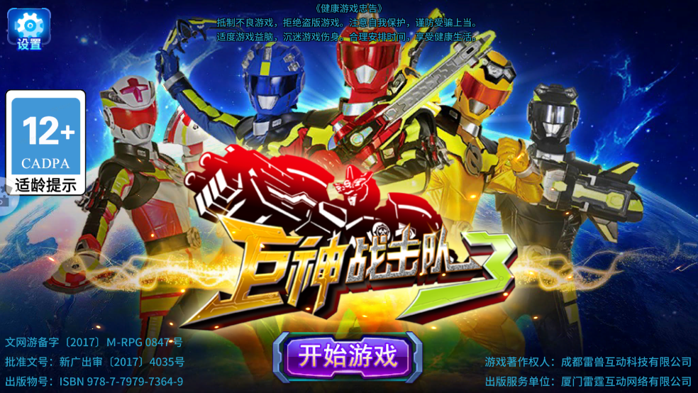 巨神战击队免费版下载 v2.5.7
