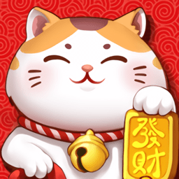 开心招财喵最新版本下载 v3.2.28189