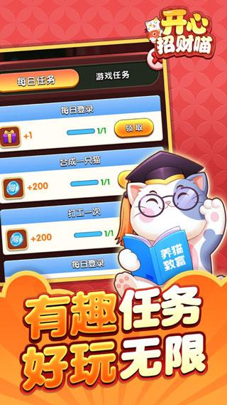 开心招财喵最新版本下载 v3.2.28189