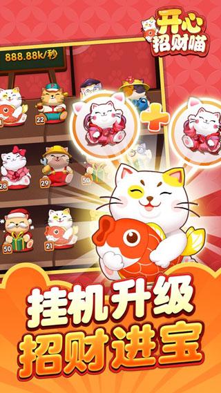 开心招财喵最新版本下载 v3.2.28189