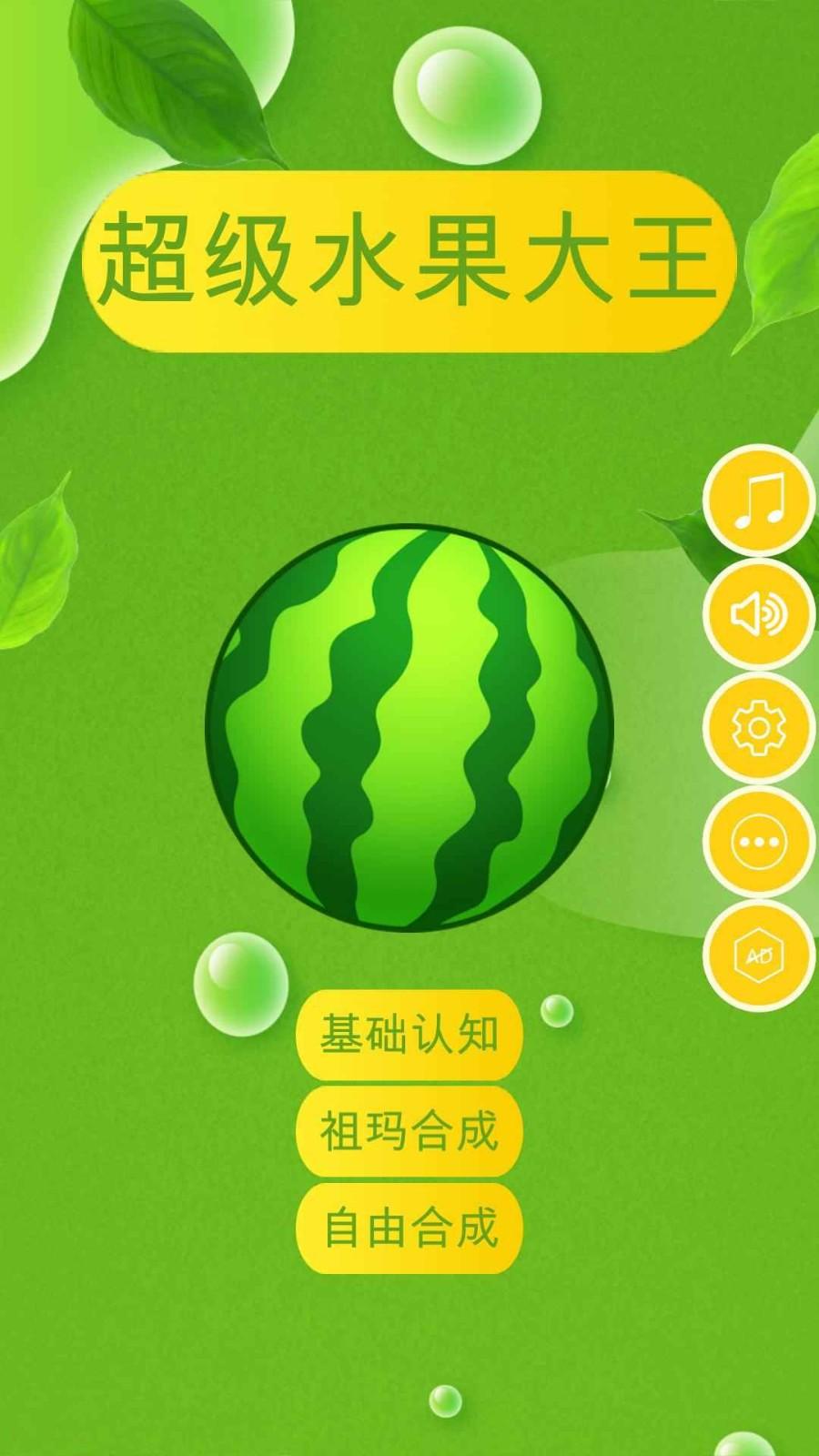 超级水果大王游戏下载 v1.0.2