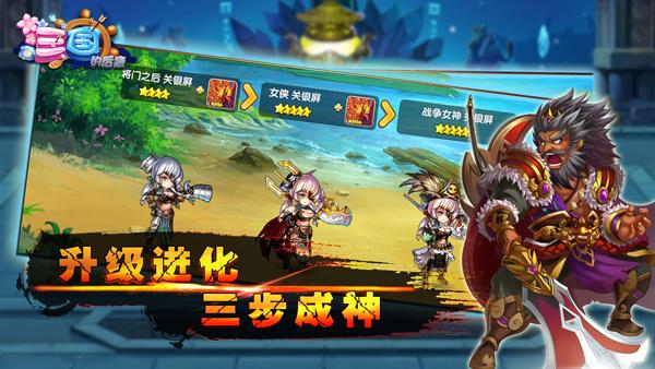 三国的后裔手机版下载 v6.65