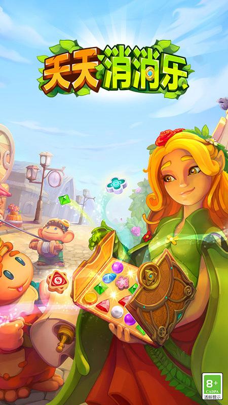 天天消消乐免费下载 v1.71