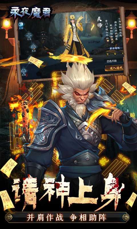 永夜魔君手游下载 v2.0.0