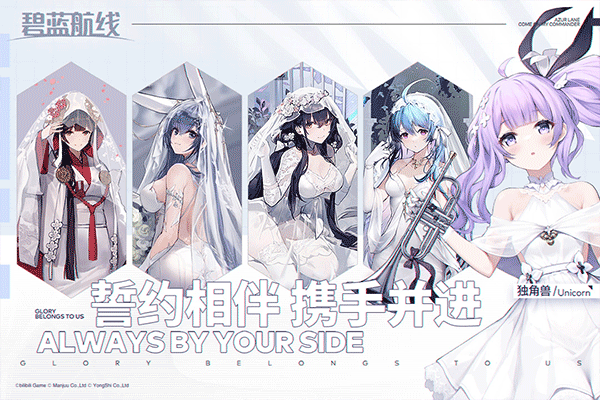 碧蓝航线正版下载 v8.2.1