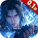 蜀山天下0.1折版下载 v24092511.773563.780715