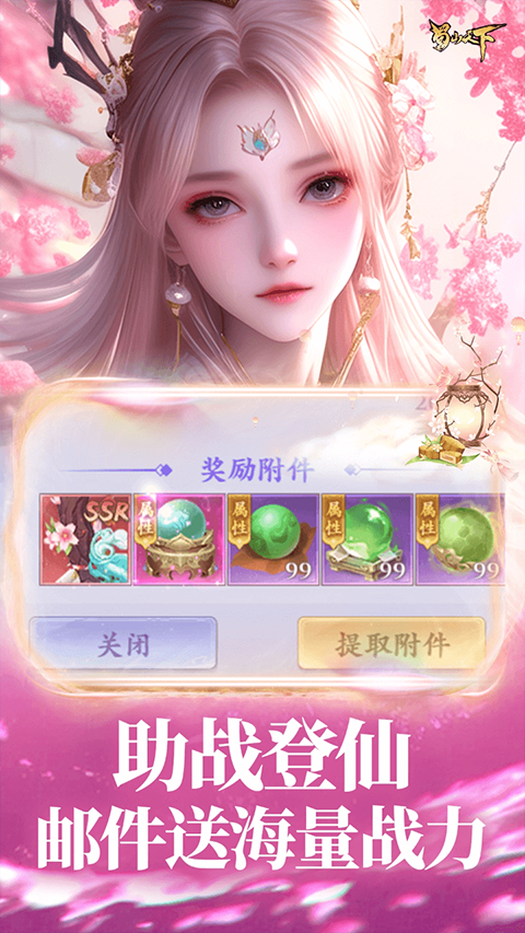 蜀山天下0.1折版下载 v24092511.773563.780715