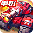 合金机兵正版下载 v3.0