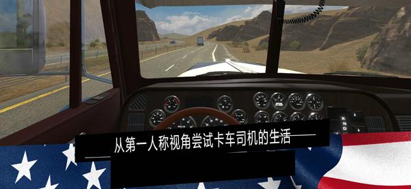 美国卡车模拟器pro内置菜单版下载 v1.33