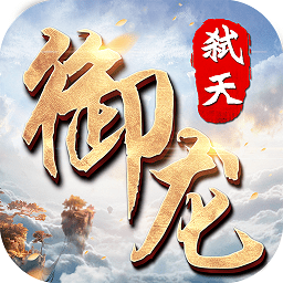 御龙弑天手游下载 v1.0.1
