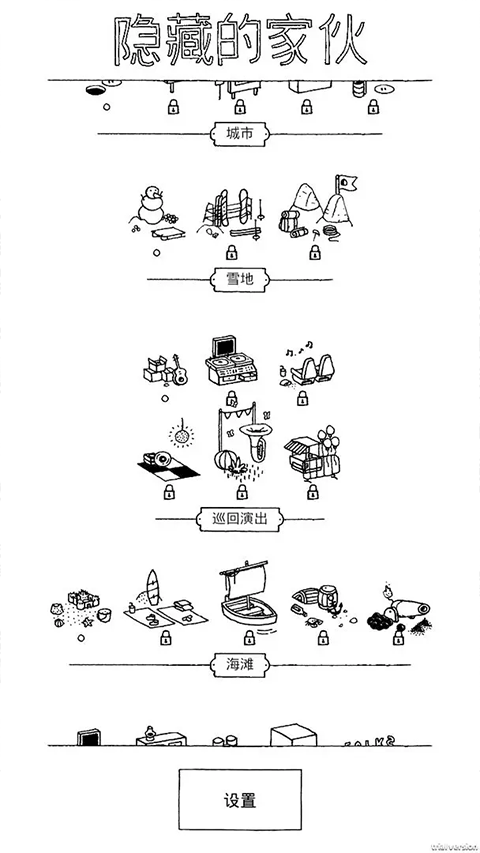 隐藏的家伙最新版中文版下载 v2.1.8