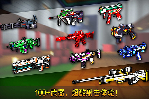 像素射击游戏下载 v16.2.0