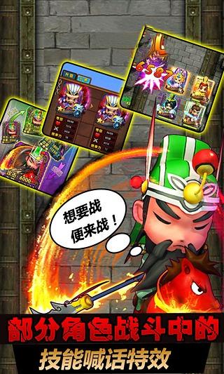 三国全明星正版下载 v2.9.3