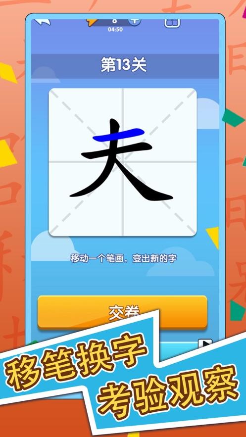 神奇的汉字手游下载 v1.5.0