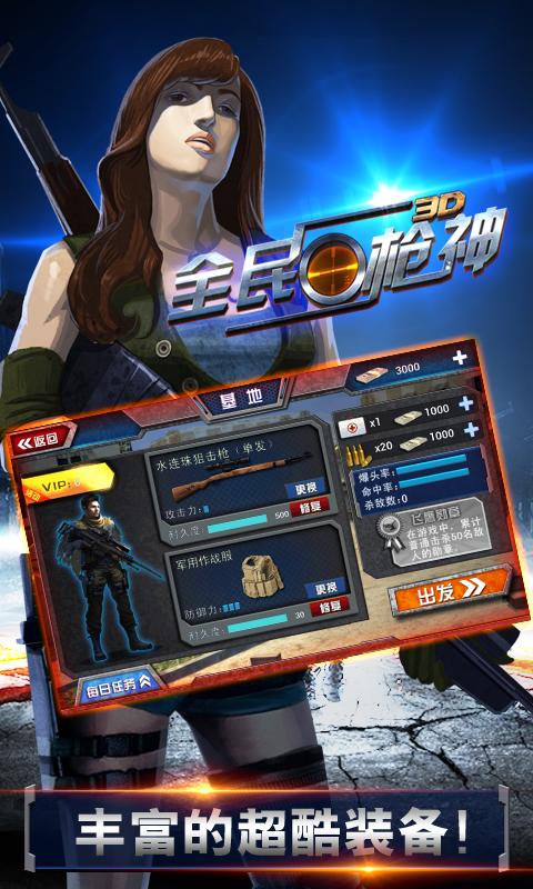 全民枪神手游下载 v2.7.2