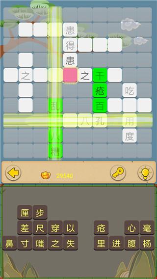 成语接龙大闯关免费下载 v10.2