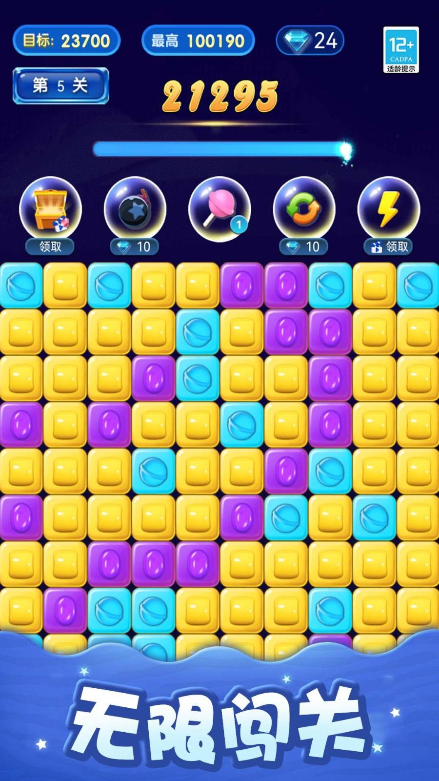 糖果消消乐游戏下载 v1.0.6