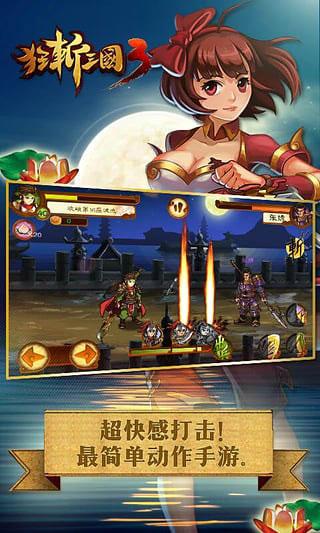 狂斩三国3无限内购版下载 v1.0.5